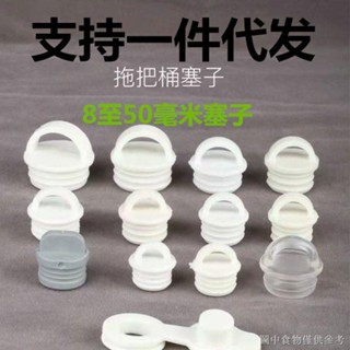 [Washing Machine Rubber Ring Water Blocking] [กันรั่วซึม] ไม้ถูพื้น เพลง บล็อกถังเก็บน้ํา ปลั๊กถัง ปลั๊กถังน้ํา อุปกรณ์เสริม ขี้เกียจ ไม้ถูพื้น ถังระบายน้ํา ปลั๊ก