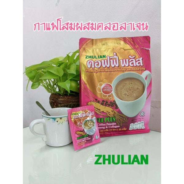 กาแฟโสมผสมคลอลาเจน คอฟฟี่พลัส 1ห่อ18ซอง