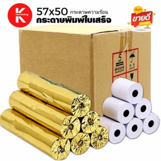 กระดาษความร้อน ขนาด 57x50 มม. 65 แกรม แพ็ค 100 ม้วน
thermal paper Receipt paper size 57x50 mm 65 gsm pack of 100 rolls.