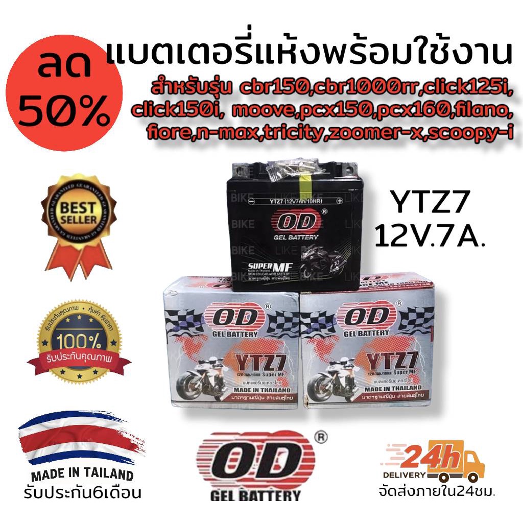 แบต แบตเตอรี่สำหรับรถมอเตอร์ไซด์ ยี่ห้อ LEON LTZ7S,OD- YTZ7 * 7แอมป์ , OD - YTZ6 * 6 *แอมป์ // มีส่ว