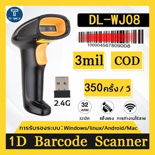 1Dมือถือเครื่องสแกนบาร์โค้ด เครื่องอ่านบาร์โค้ดไร้สาย Barcode Scanner