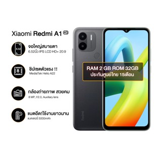 Xiaomi Redmi A1 ศูนย์ไทยแท้ดูแล 15เดือน