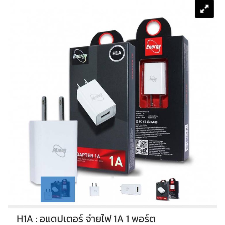 อแดปเตอร์(หัวชาร์จ) Energy