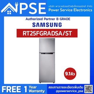 [Authorized Partner] SAMSUNG Refrigerator ซัมซุง ตู้เย็น 2 ประตู RT25FGRADSA/ST พร้อมด้วย Digital Inverter 256 L