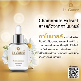 เซรั่ม ลากาเนส La Ganez Booster skin serum ขนาด 30 ml. พร้อมส่ง