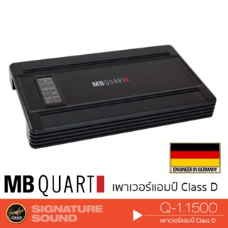 MB Quart Q-1.1500 เครื่องเสียงรถยนต์ แอมป์ขยายเสียง เพาเวอร์แอมป์ แอมป์ แอมป์ขยาย ClassD แบรนด์เยอรมันแท้