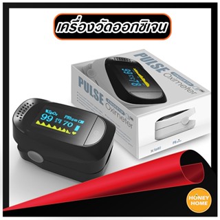 **สินค้าในไทย** เครื่องวัดออกซิเจนในเลือด Fingertip pulse oximeter วัดออกซิเจน เครื่องวัดออกซิเจนปลายนิ้ว มีการรับประกัน