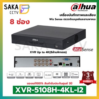 Dahua เครื่องบันทึก XVR Wizsense 8ช่อง (Ai) รุ่น DH-XVR5108H-4KL-I2