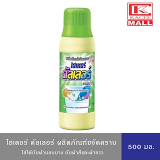 HAITER ไฮเตอร์ น้ำยาซักผ้าขาว คัลเลอร์ 500 มล.(เหลือง)