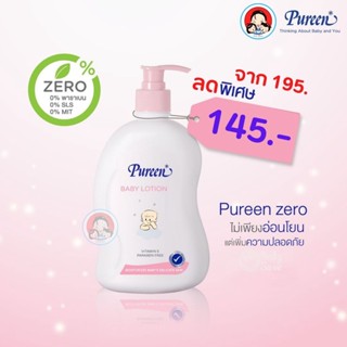 Pureen Baby Lotion เพียวรีน โลชั่นบำรุงผิวกาย ขนาด 500 ml.