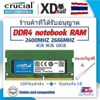 [ร้านค้าในพื้นที่] Crucial DDR4 Notebook RAM 4GB 8GB 16GB แรม แรมโน๊ตบุ๊ค  2400Mhz 2666Mhz 3200Mhz SODIMM 1.2V Memory