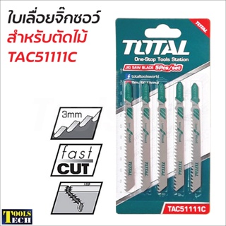 TOTAL ใบเลื่อยจิ๊กซอว์ รุ่น TAC51111C สำหรับตัดไม้เนื้ออ่อน ไม้อัด ไม้กระดาน แผ่นไฟเบอร์ ความหนา 4 - 50 มม.