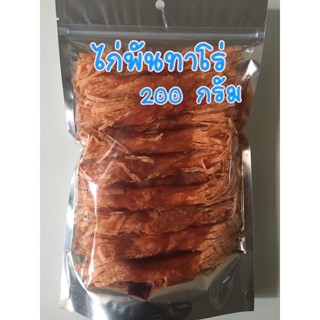 ขนมสุนัขและแมว ไก่พันทาโร่135บาท(รสปูอัด 200กรัม)💕