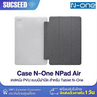 Tablet Case for N-One NPad Air 10.1 นิ้ว เคส สำหรับ N-one NPad Air มีของพร้อมส่ง ส่งจากไทย