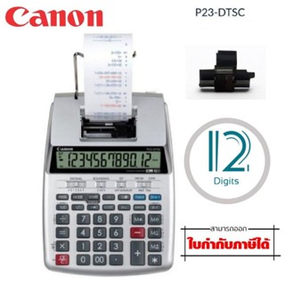 เครื่องคิดเลขตั้งโต๊ะ 12หลัก Canon P23-DTSC พิมพ์กระดาษบันทึก