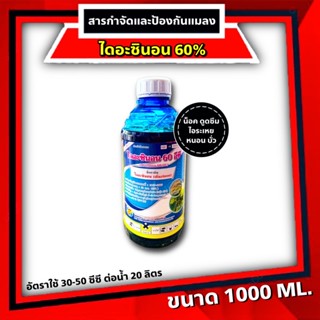 ไดอะซินอน บ.ซิกม่า 1 ลิตร ‼️สูตรกำจัดแมลงบั่ว🌾เพลี้ยหอย แมลงวันทอง เพลี้ยแป้ง เพลี้ยจักจั่น หนอนเจาะ แมลงสิง บั่ว เพลี้ย