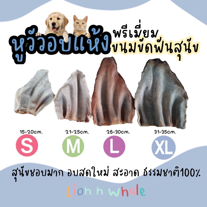 เติมสต๊อกแล้ว**[ส่งไว] 🇹🇭หูวัวอบแห้งเกรดA ขนมสำหรับสุนัขพันธุ์เล็ก/ใหญ่ แบบมีขน ขนมขัดฟันสุนัข ขนมสุนัข หูวัวอบ