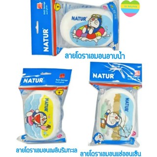 NATUR เนเจอร์ฟองน้ำถูตัวโดฯ รูปทรงวงรี แพ็ค1ชิ้น