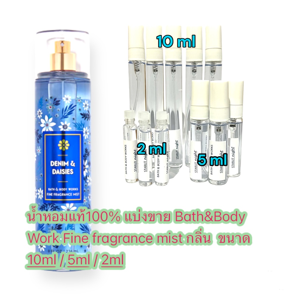 น้ำหอมแท้100% แบ่งขาย Bath&Body Work Fine fragrance mist กลิ่น DENIM & DAISIES