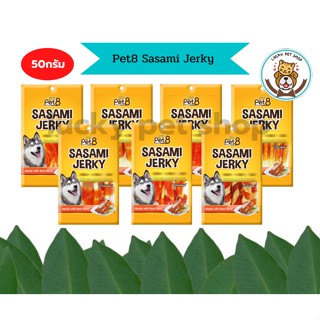 Pet8 Sasami Jerky ขนมสุนัข สันในไก่เจอกี้สไลด์ 50g เกรดพรีเมี่ยม