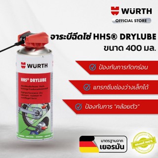 WUERTH จารบีฉีดโซ่แบบแห้ง HHS DRYLUBE -400ML