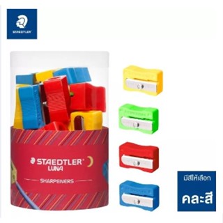 (KTS)กบเหลาดินสอพลาสติก Staedtler No.KP24 คละสี(ราคาต่อ1ชิ้น…
