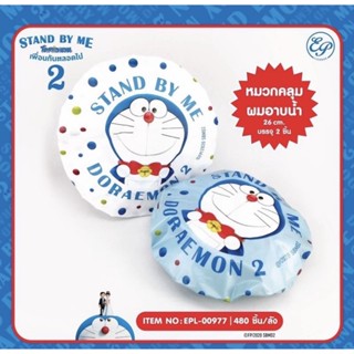 หมวกคลุมผมอาบน้ำ DORAEMON ลิขสิทธิ์แท้ เซ็ทละ 2 ชิ้น