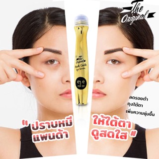 The Original Dark Circle Eye Serum อายโรเลอร์เซรั่มของคนตาคล้ำ แบบโรเลอร์ 15ml