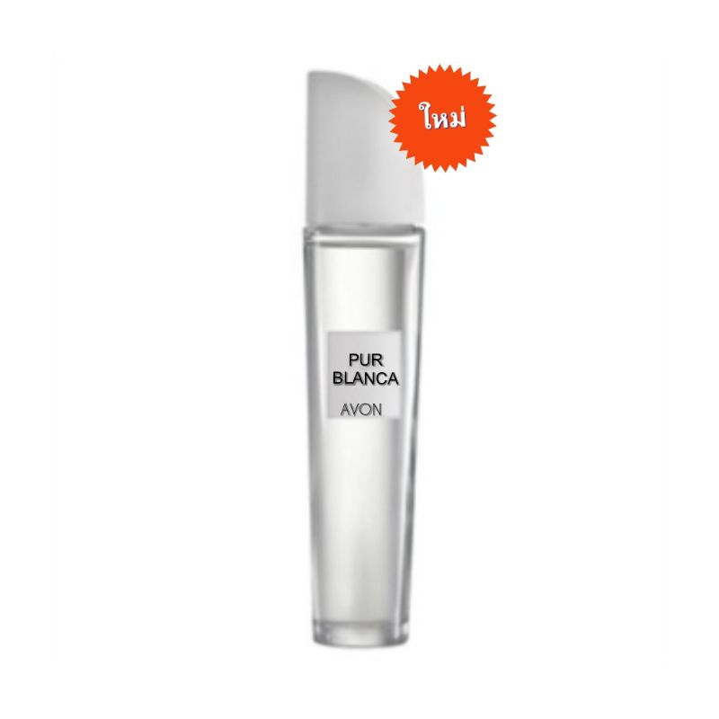 น้ำหอมเอวอนเพอร์บลังก้า ล็อตสุดท้าย กล่องไม่สวย AVON PUR BLANCA EAU DE TOILETTE 50ml.