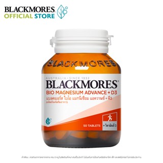 Blackmores Bio Magnesium Advance + D3 50tabs  แบลคมอร์ส ไบโอ แมกนีเซียม แอดวานซ์ + ดี3 ผลิตภัณฑ์เสริมอาหาร  50 เม็ด