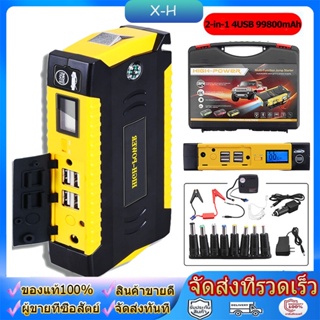 เครื่องชาร์จรถยนต์แบบพกพา 99800mah จััมพ์สตาร์ท อุปกรณ์ช่วยสตาร์ทรถยนต์ จั๊มสตาร์ทรถยนต์ จั๊มสตาร์ท jump start powerbank