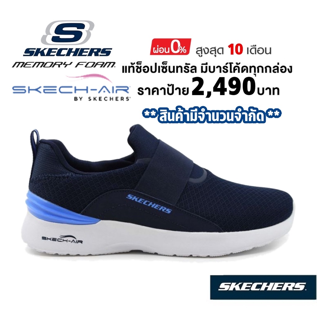 💸เงินสด​ 1,800​ 🇹🇭 แท้~ช็อปไทย​ 🇹🇭 SKECHERS Skech-Air Dynamight รองเท้าผ้าใบสุขภาพ เดินเยอะ ใส่ทำงาน สีกรมท่า 149755