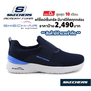 💸เงินสด​ 1,800​ 🇹🇭 แท้~ช็อปไทย​ 🇹🇭 SKECHERS Skech-Air Dynamight รองเท้าผ้าใบสุขภาพ (สีกรมท่า) มีเสริมส้นหนา ใส่ทำงาน