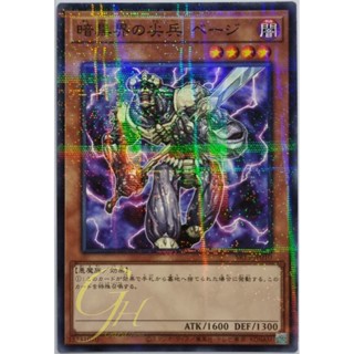 Yugioh [SR13-JP010] Beiige, Vanguard of Dark World (Normal Parallel Rare)