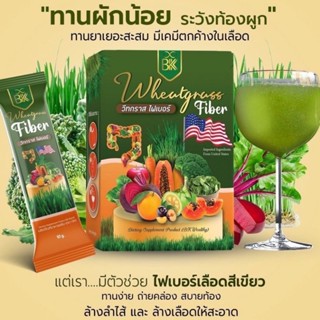 ￼วีทกราสไฟเบอร์ WHEAT GRASS ช่วยให้ขับถ่ายง่าย ล้างลำไส้ ไล่ไขมัน พุงยุบ ระบบขับถ่ายดี วิตามินจากผัก