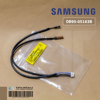 DB95-05163B เซ็นเซอร์แอร์ Samsung เซ็นเซอร์แอร์ซัมซุง (คอยล์เย็น) อะไหล่แท้ศูนย์