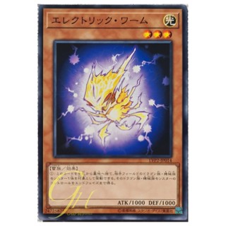 [LVP2-JP014] Electric Virus (Common)