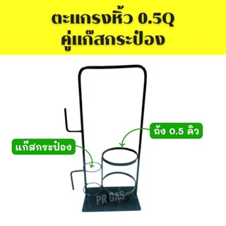 ตะแกรงหูหิ้วถังออกซิเจน 0.5คิว คู่แก๊สกระป๋อง สำหรับชุดเชื่อมสนามเล็ก โครงเหล็กมาตรฐาน แข็งแรง ทนทาน