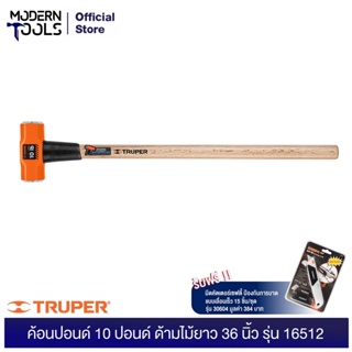 TRUPER 16512 ค้อนปอนด์  10 ปอนด์ด้ามไม้ยาว 36 นิ้ว (MD-10M) | MODERNTOOLS OFFICIAL