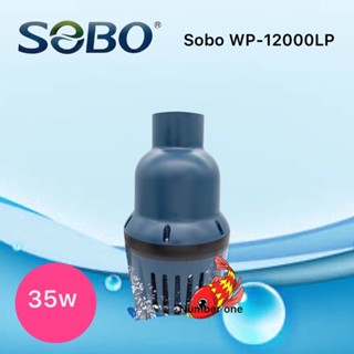 SOBO WP-12000LP รุ่นคอสั้น 12000 ลิตร/ชั่วโมง กินไฟ 35w