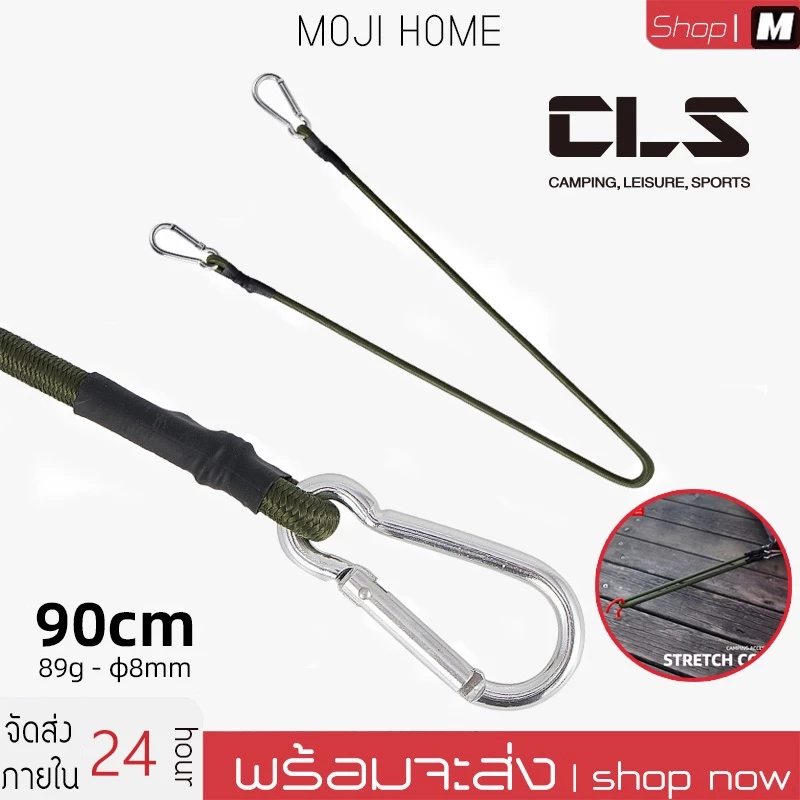 เชือกยางยืดคาราบิเนอร์ CLS 8mm ยาว 120 cm