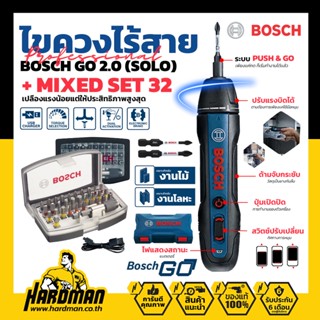 BOSCH GO 2.0 (SOLO) +  MIXED SET 32 PCS ไขควงไร้สาย บ๊อช 3.6V มาพร้อมกับดอกขันสกรู 2 ชิ้นเเละชุดดอกไขควง 32 ชิ้น