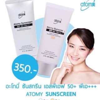 อะโทมี่ ครีมกันแดดแท้จากเกาหลี Atomy Sunscreen SPF50+ PA+++ กันน้ำ ไม่เงา ไม่วอก ซึมไว ไม่เหนียวเหนอะ