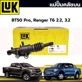 LUK แม่ปั๊มคลัชบน MAZDA BT50 Pro, Ford Ranger T6 2.2, 3.2 มาสด้า บีที50โปร ฟอร์ด เรนเจอร์ ที6 แอล ยู เค