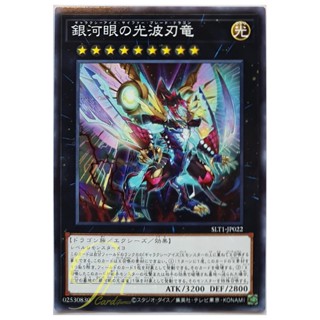 [SLT1-JP022] Galaxy-Eyes Cipher Blade Dragon (Common)