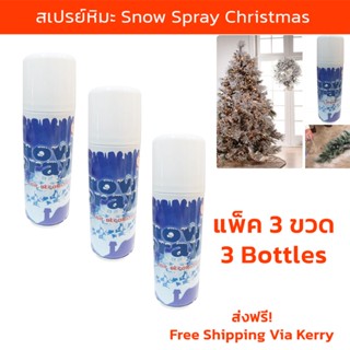 [x3] สเปรย์หิมะ สเปรย์หิมะพ่นกระจก ผงหิมะเทียม คริสมาสตกแต่ง Snow Spray Christmas Fake Snow Tree Window Decoration 45g