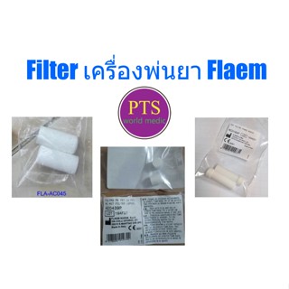 Filter Flaem สำหรับเครื่องพ่นยา Flaem (2ชิ้น/ซอง)