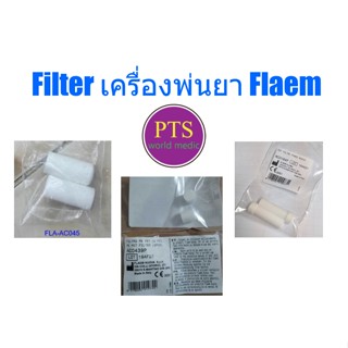 Filter Flaem สำหรับเครื่องพ่นยา Flaem (2ชิ้น/ซอง)