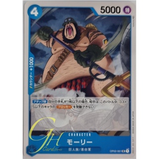 One Piece Card Game [OP02-061] Morley (Uncommon)