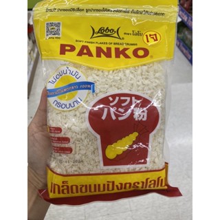 เกล็ดขนมปัง ตรา โลโบ 200 G. Lobo Bread Crumbs Panko